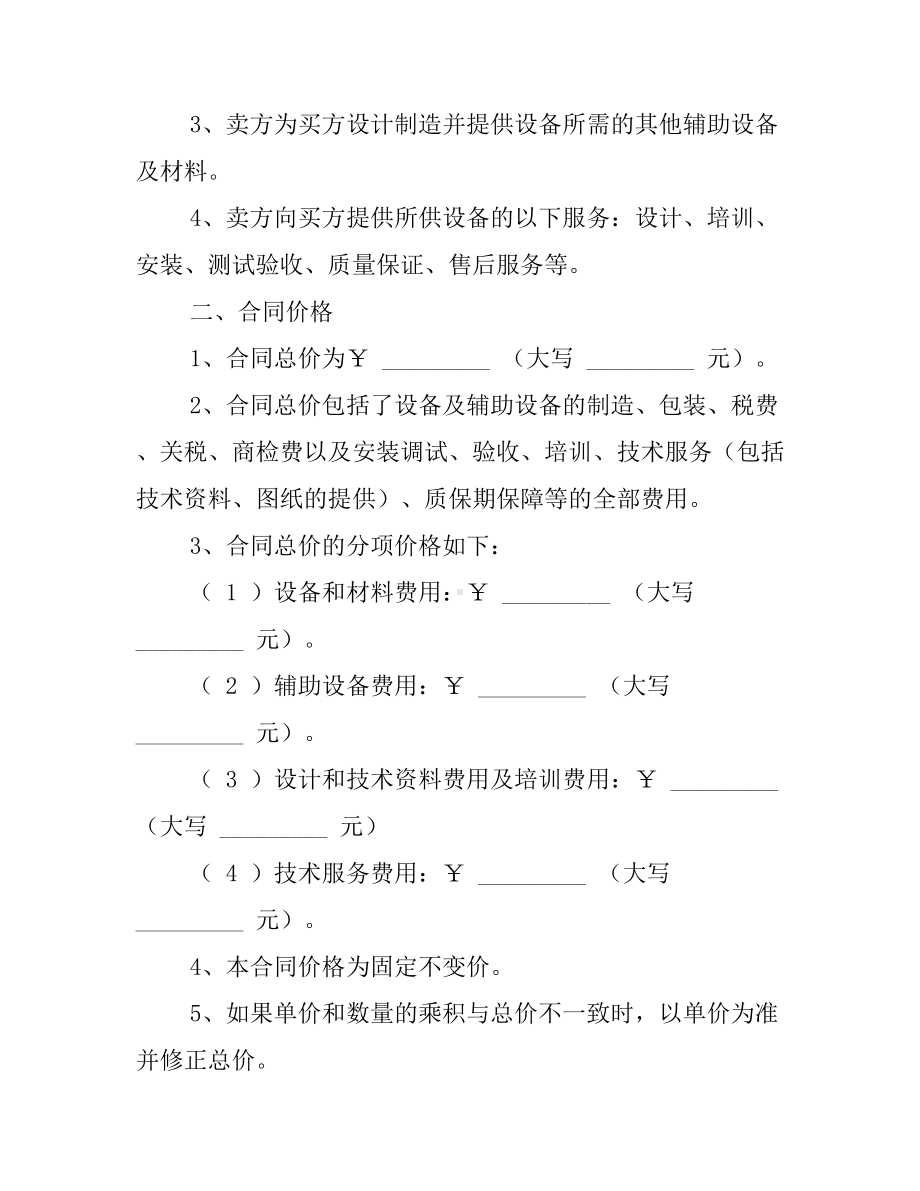 2020设备购销合同范本(DOC 20页).docx_第3页