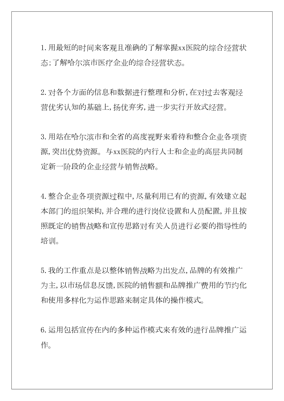 2022营销策划部工作计划例文(DOC 25页).docx_第2页