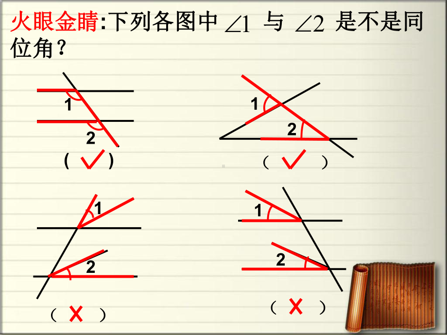 沪科版七年级数学下册--1022-三线八角课件.ppt_第3页