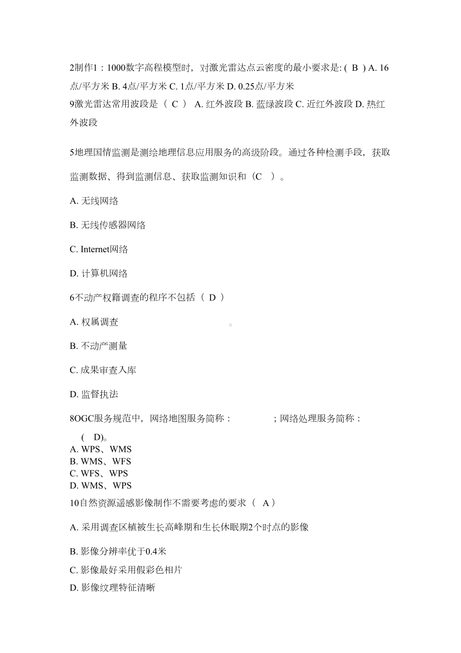 2019年度注册测绘师继续教育(新技术)考试题(DOC 19页).doc_第2页