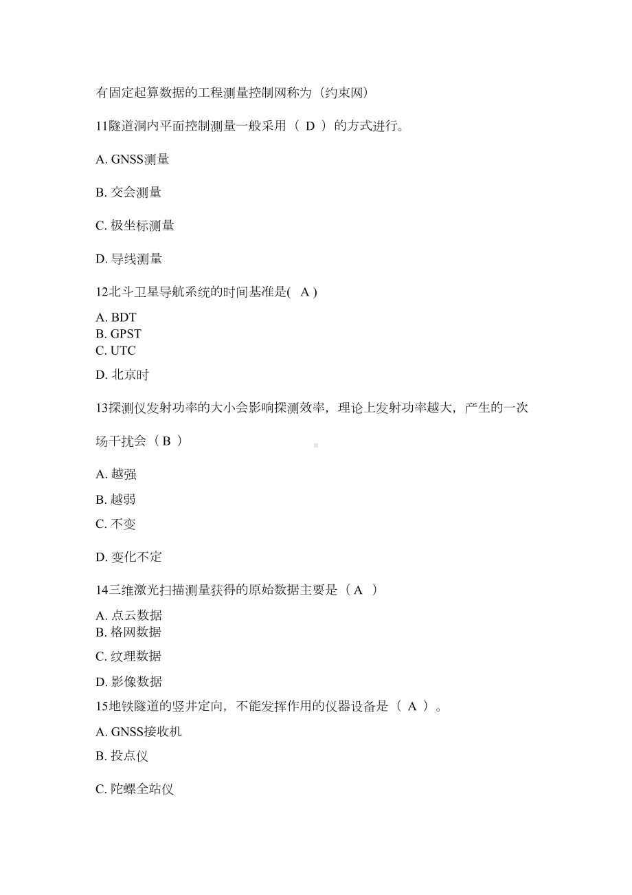 2019年度注册测绘师继续教育(新技术)考试题(DOC 19页).doc_第3页