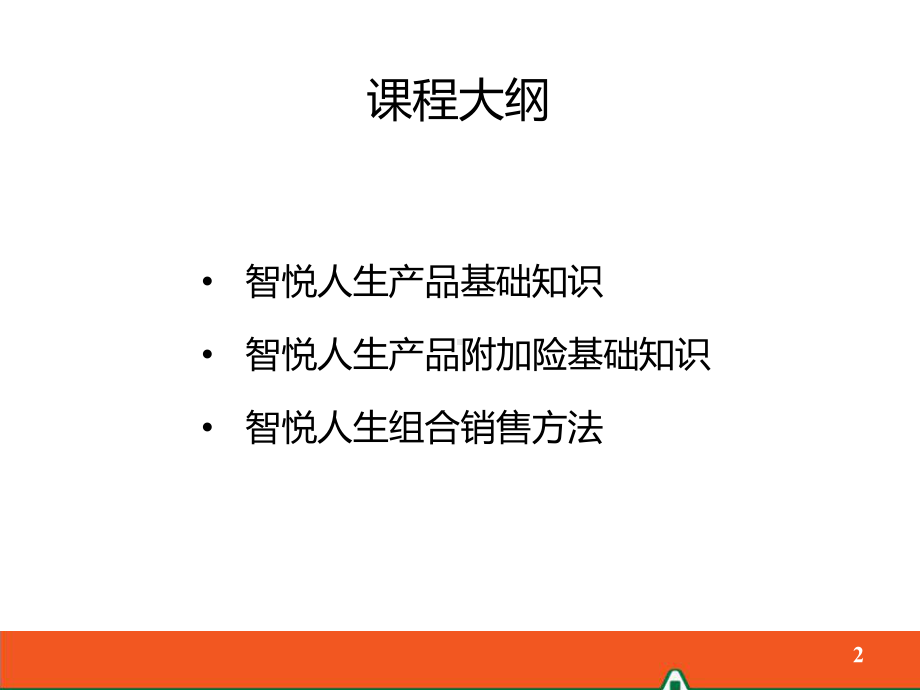 某人生终身寿险(万能型)课件.ppt_第2页