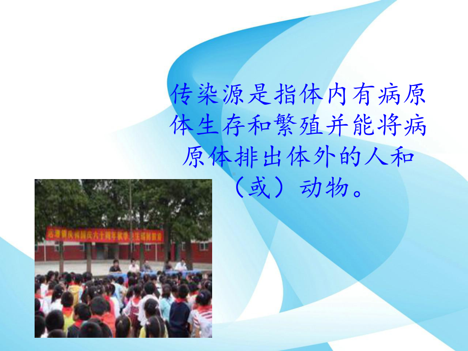 正确面对疫情课件.ppt_第3页