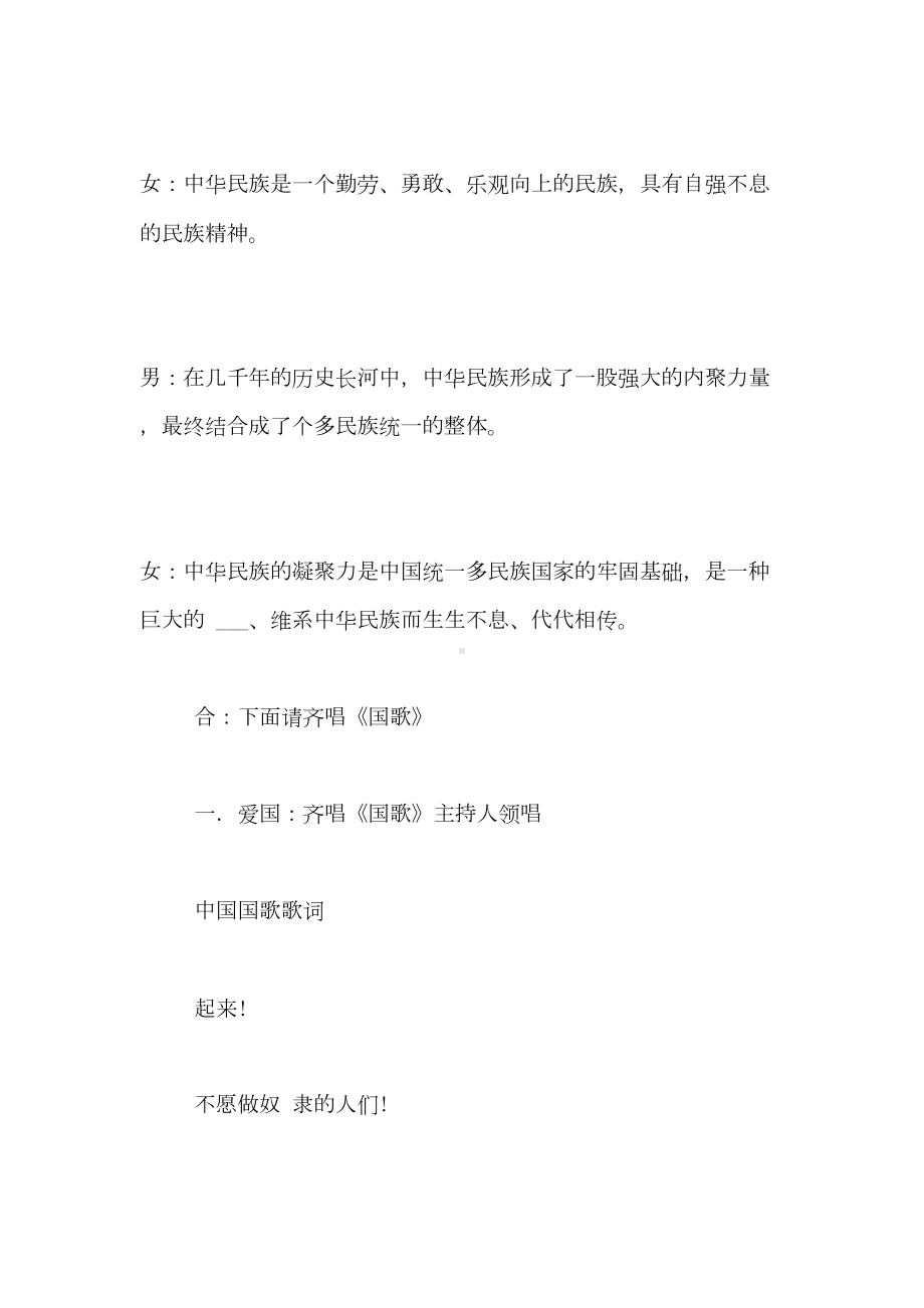 2021年颂祖国NBSP;励学习主题班会方案设计(DOC 16页).doc_第2页