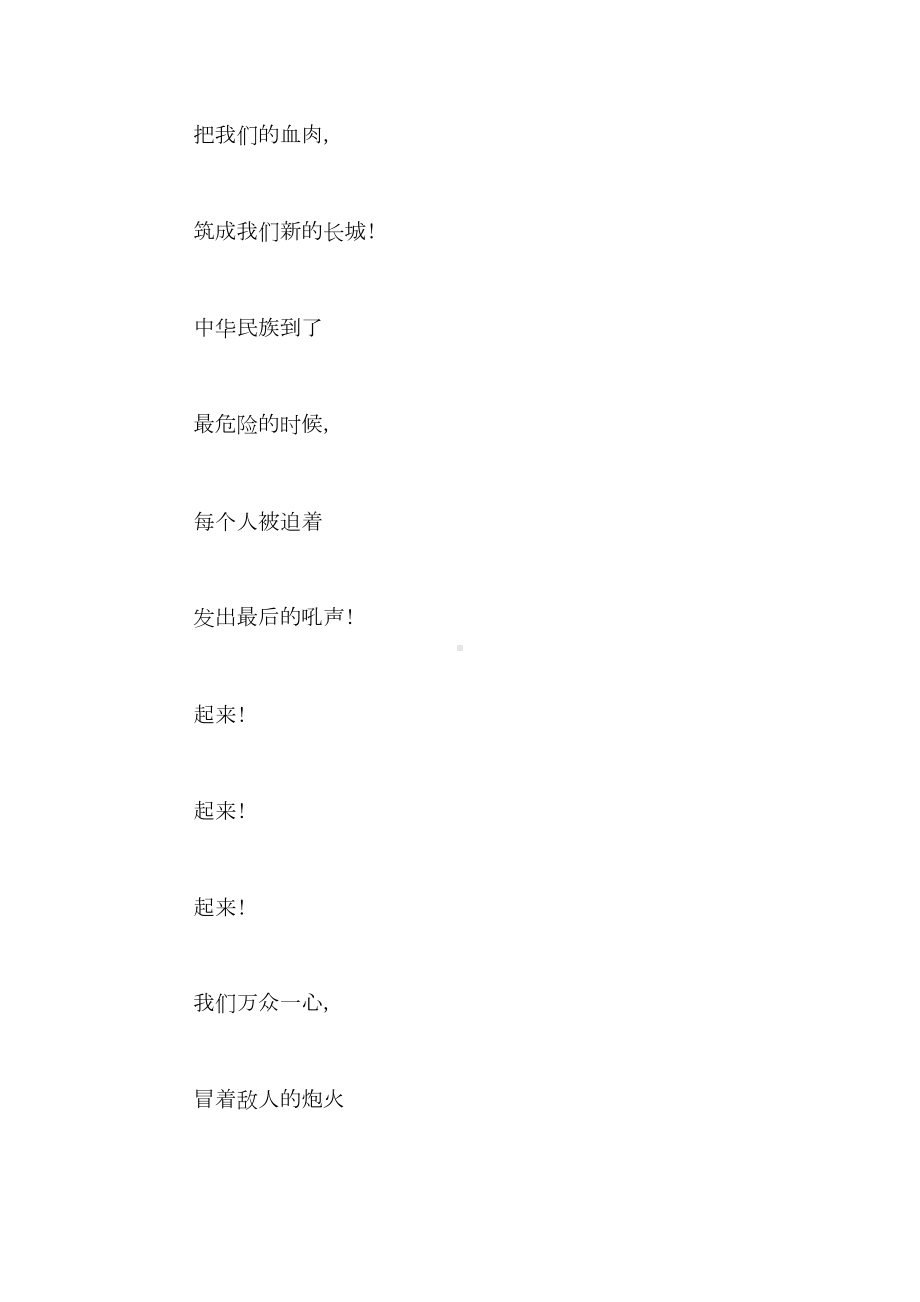 2021年颂祖国NBSP;励学习主题班会方案设计(DOC 16页).doc_第3页