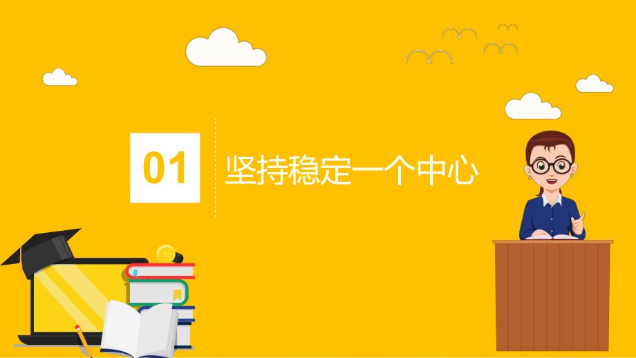 新学期学校教学计划汇报动态模板课件.pptx_第3页