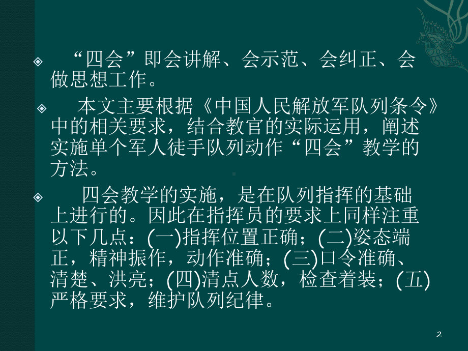 单兵队列教案、教案课程课件.ppt_第2页