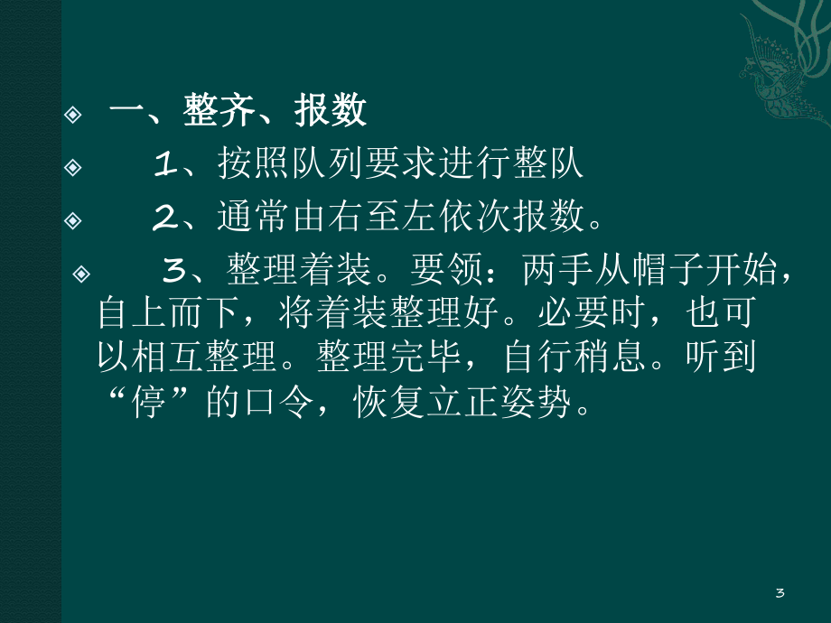 单兵队列教案、教案课程课件.ppt_第3页