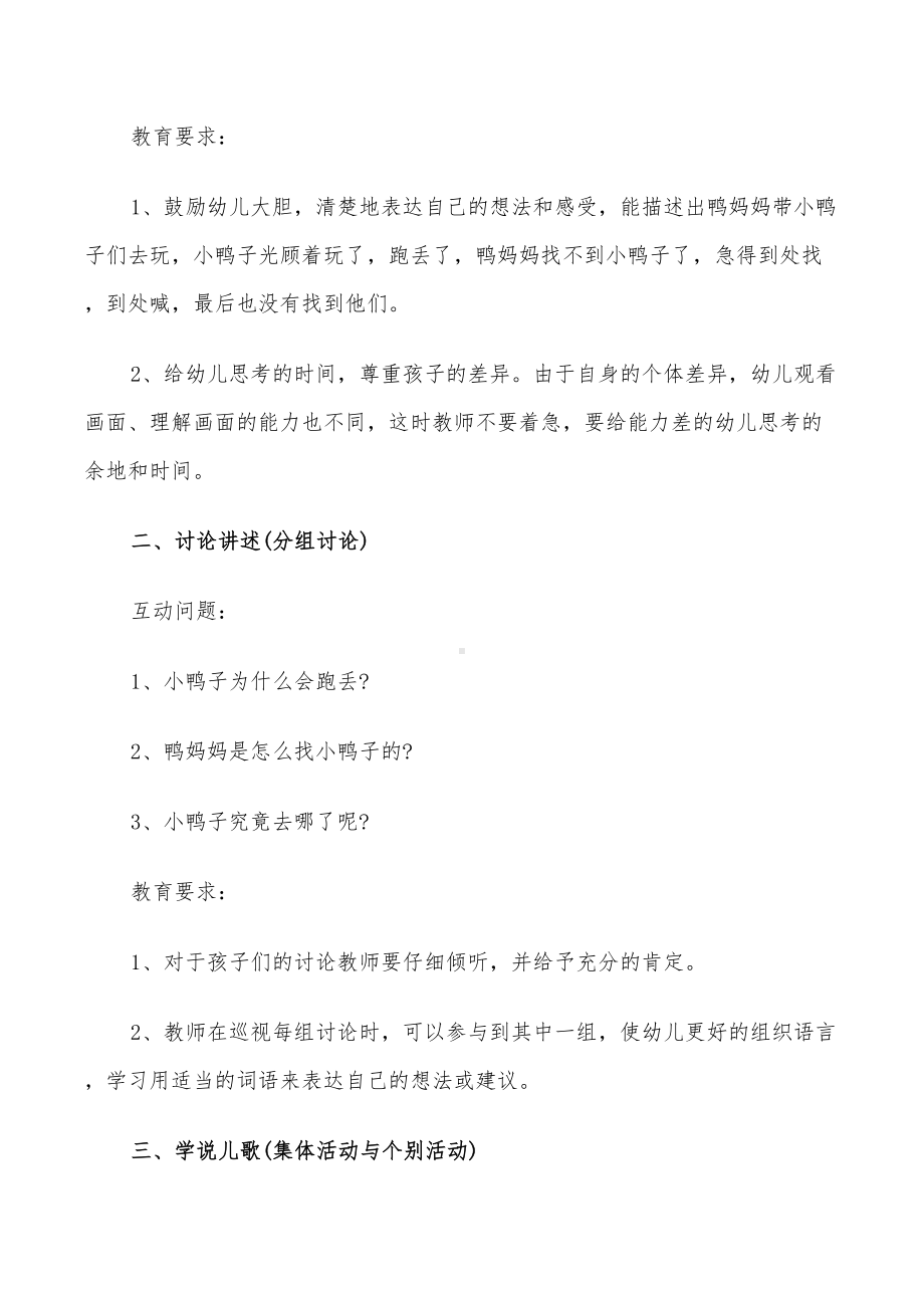 2022年活动设计方案小班语言(DOC 32页).doc_第2页