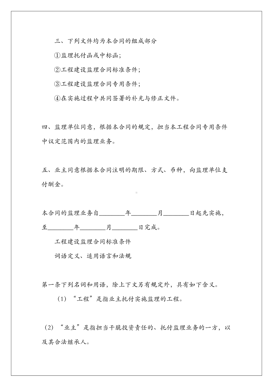 2021年工地工程合同书样本(DOC 17页).doc_第3页