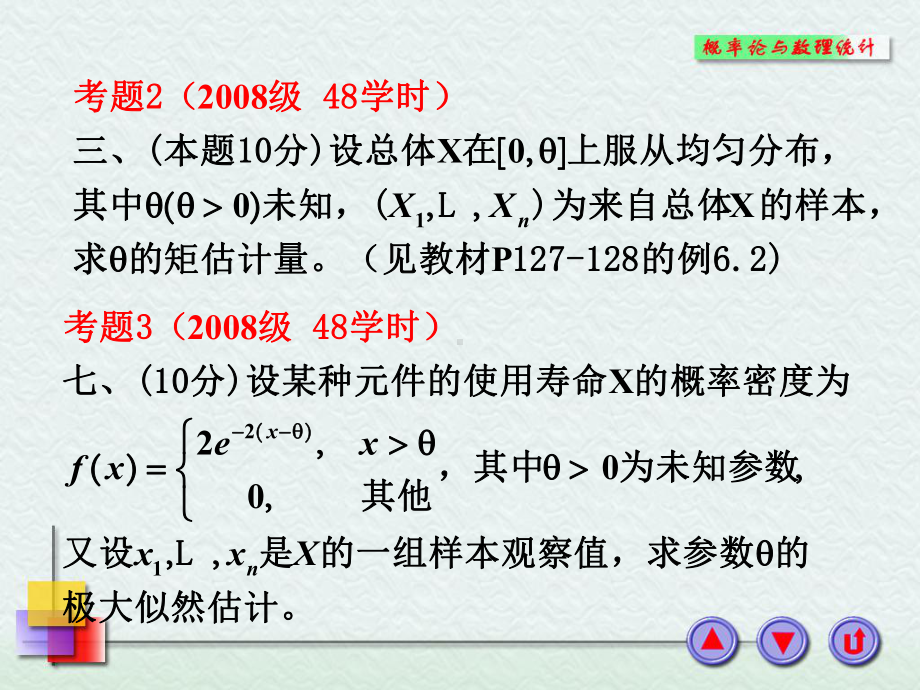 数理统计总复习题型归纳课件.ppt_第3页