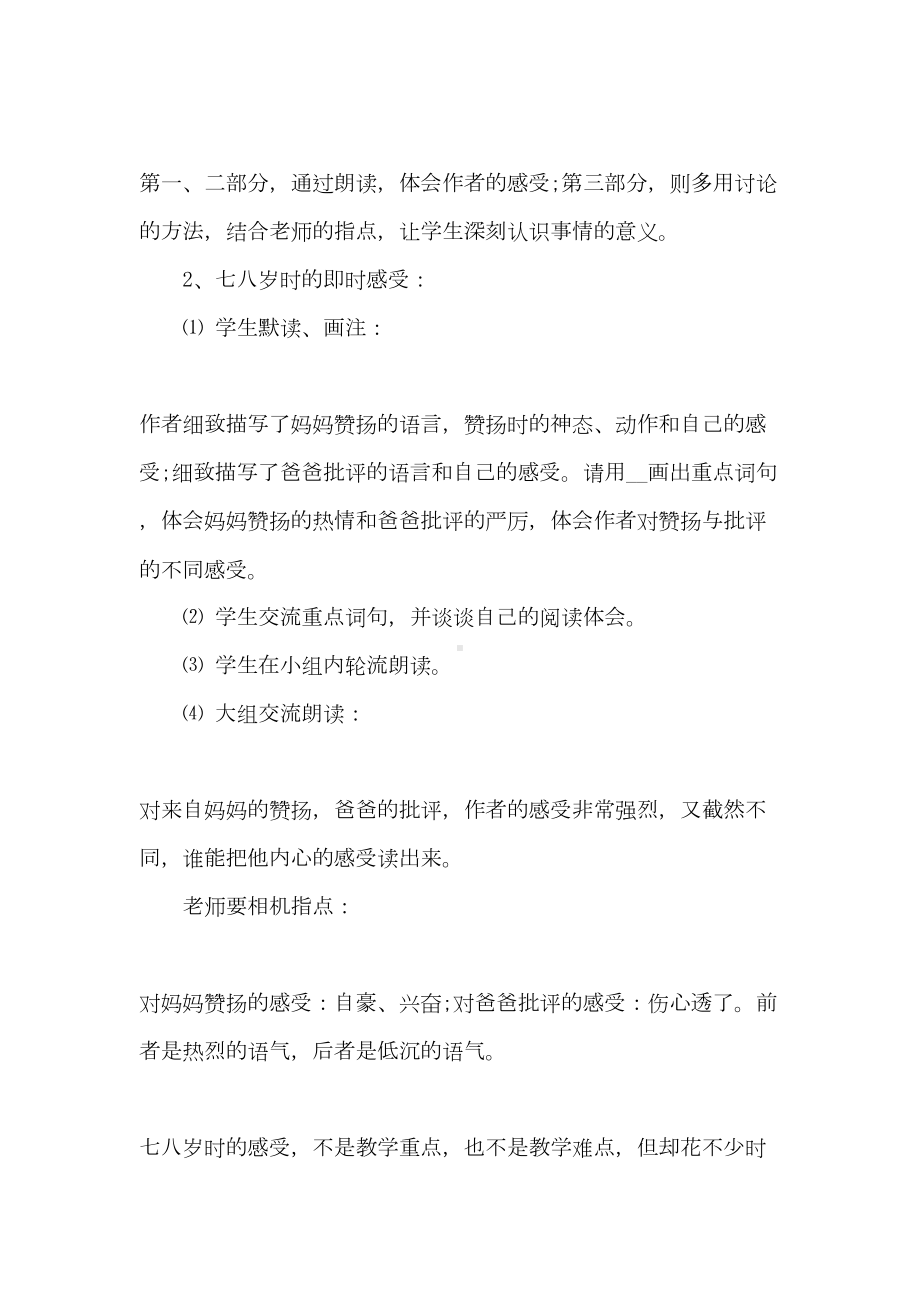 2021精选教学设计方案模板九篇(DOC 49页).doc_第3页