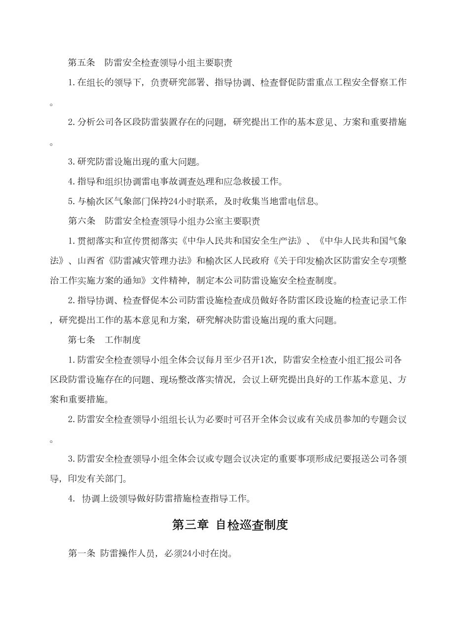 xx防雷安全管理制度(DOC 6页).doc_第2页