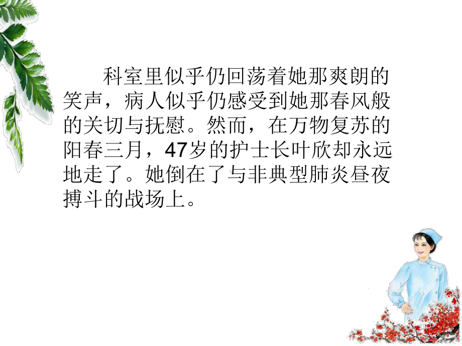 永远的白衣战士p课件.ppt_第3页