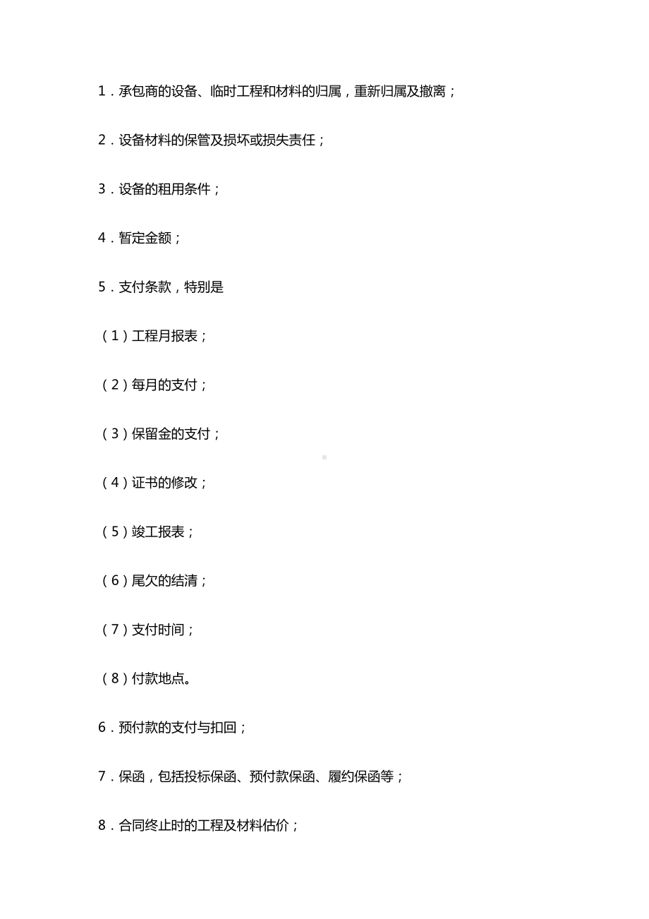 《土木工程施工合同条件》FIDIC条款(DOC 13页).doc_第3页