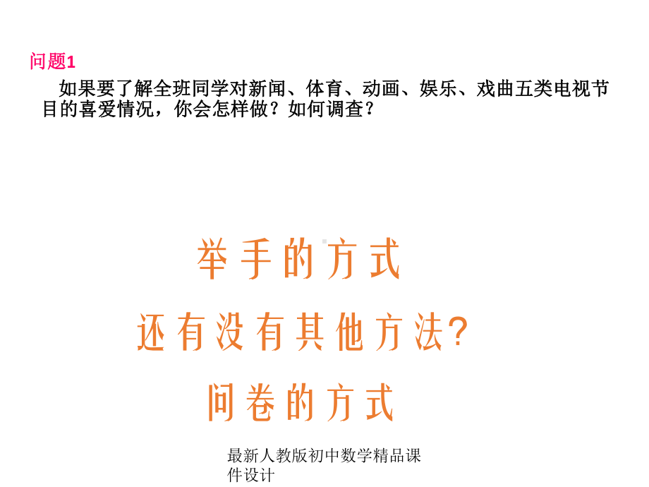 最新人教版初中数学七年级下册-1011-统计调查(全面调查)课件-.ppt_第3页