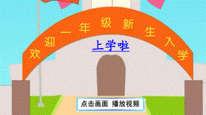 最新部编版小学语文一年级上册课件：天地人.ppt