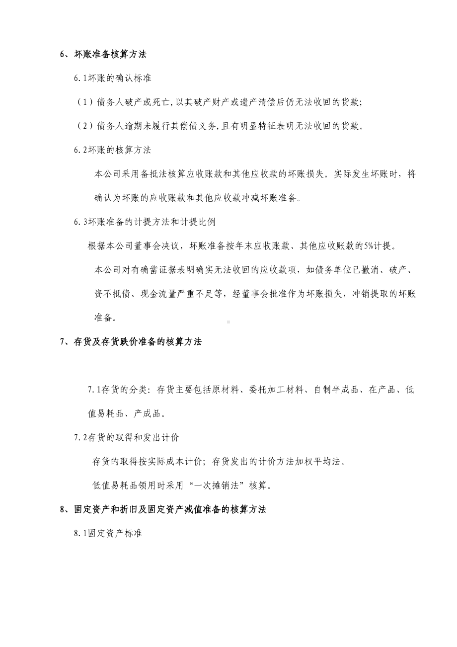 AAA公司财务管理制度(DOC 42页).doc_第2页