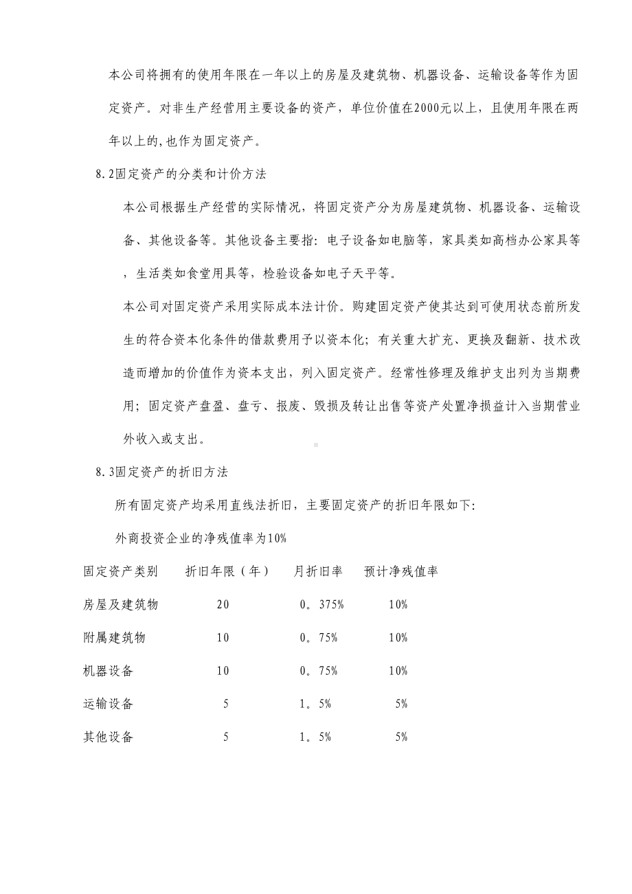 AAA公司财务管理制度(DOC 42页).doc_第3页