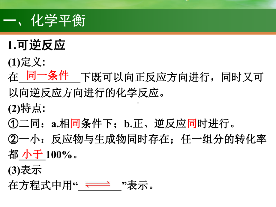 化学平衡状态和化学平衡常数课件届高三高考化学一轮复习高中化学公开课.ppt_第3页