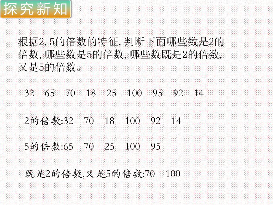 最新北师大版小学五年级数学上册上学期秋季课件-第3单元-倍数与因数-第3课时-3的倍数的特征.ppt_第2页