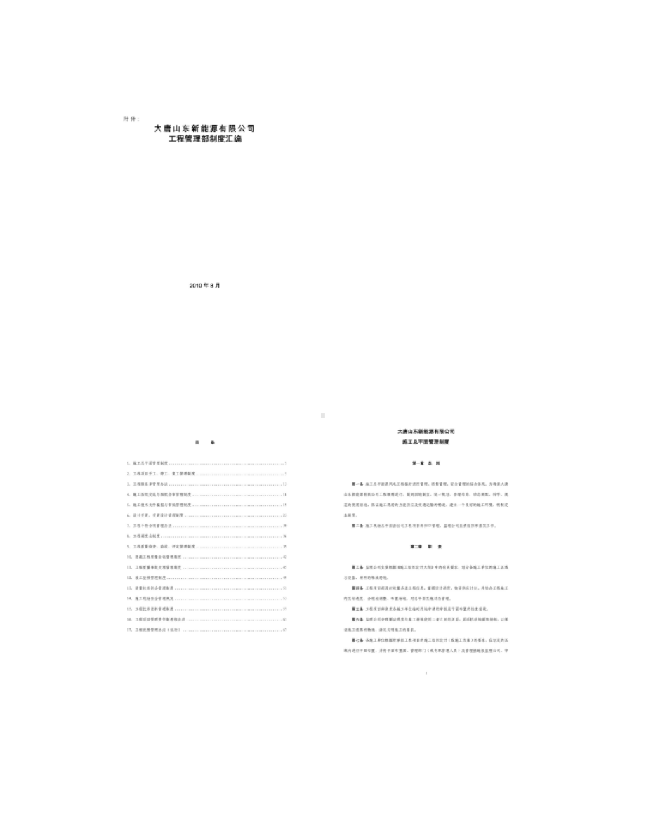 XX新能源公司工程管理制度-图文)(DOC 13页).doc_第1页