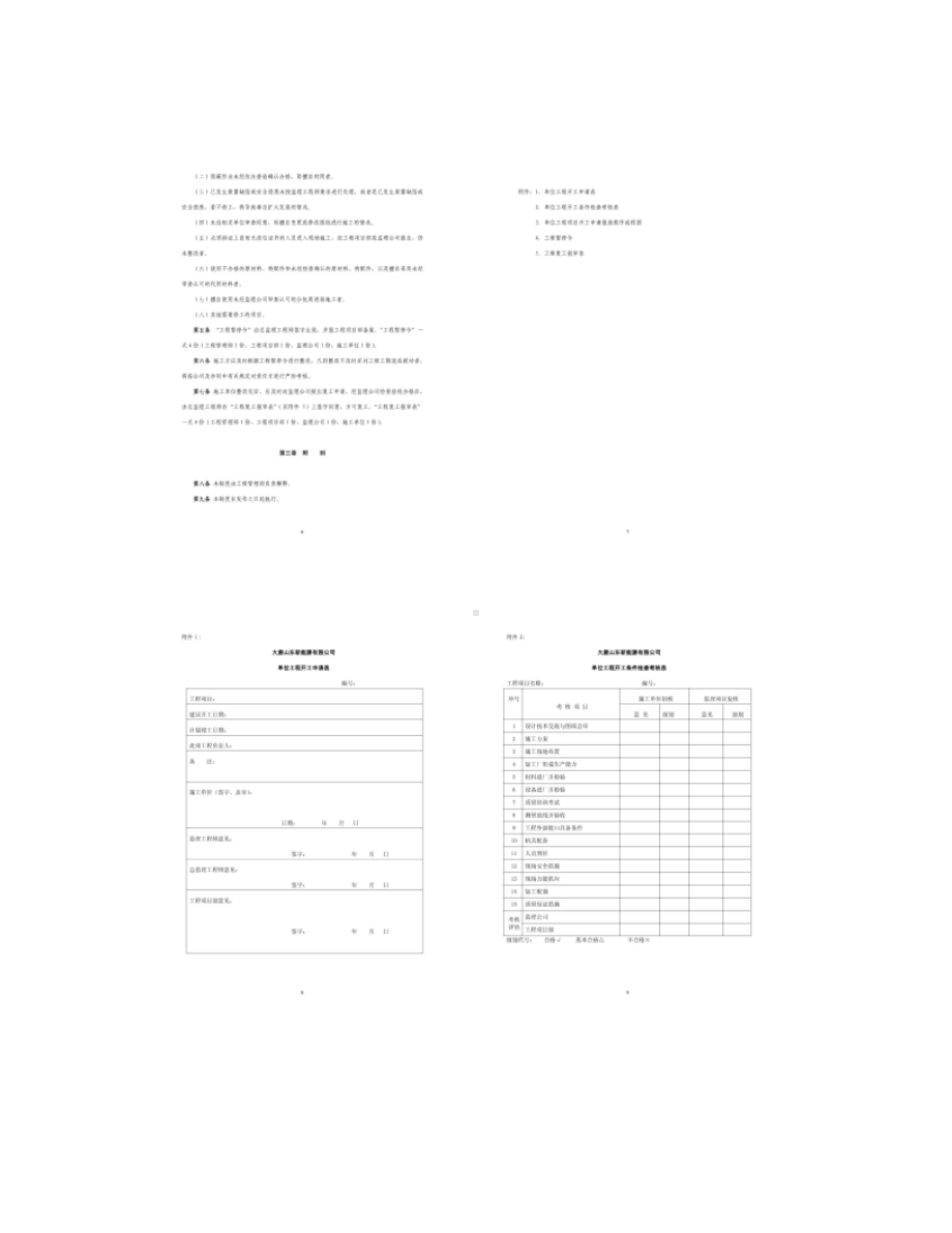 XX新能源公司工程管理制度-图文)(DOC 13页).doc_第3页