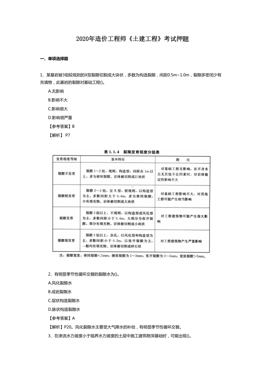 2020年造价工程师《土建工程》考试押题(DOC 23页).doc_第1页