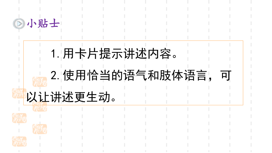 最新人教部编版小学四年级上册语文课件：口语交际：讲历史故事.pptx_第3页