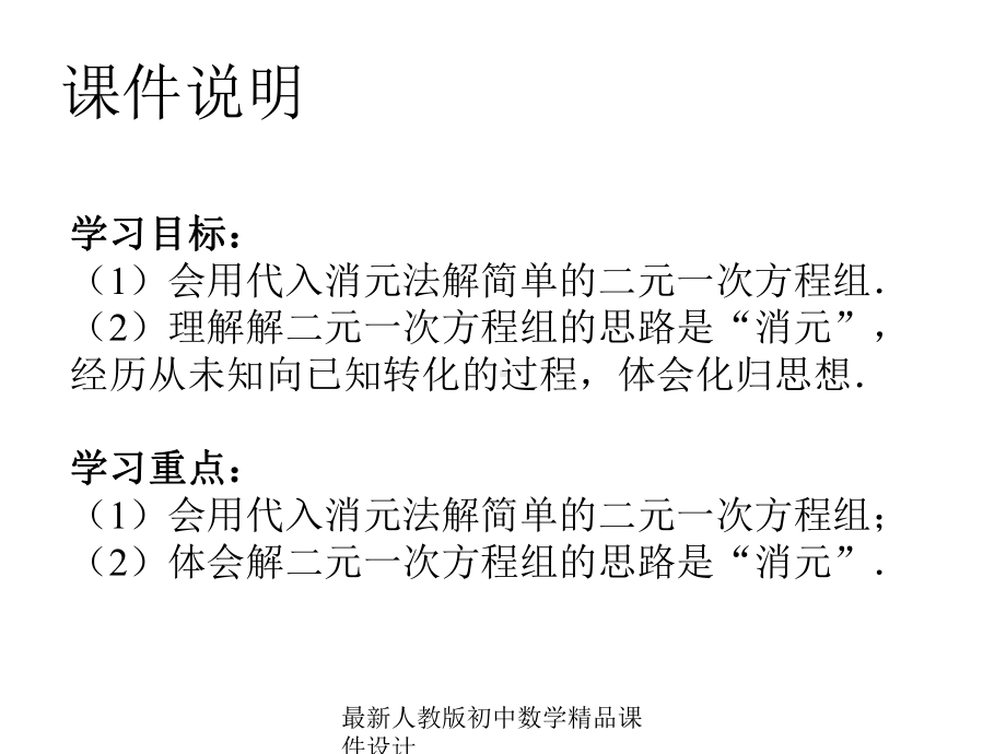 最新人教版初中数学七年级下册-82-消元—解二元一次方程组课件1-1.ppt_第2页