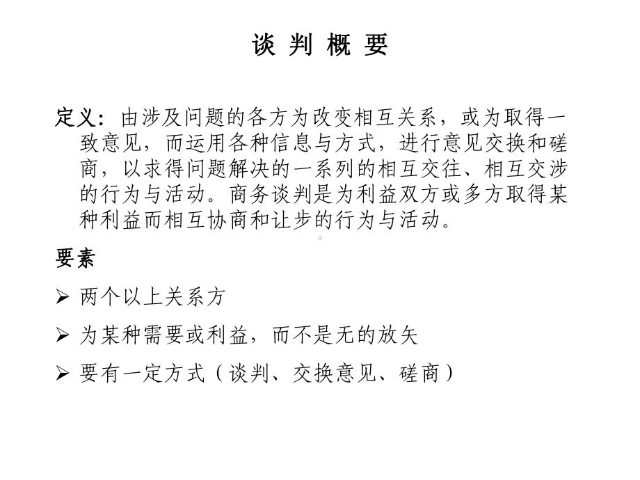 商务谈判工作指引课件.ppt_第3页