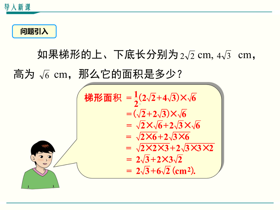 最新北师大版八年级上册数学27二次根式(第3课时)优秀课件.ppt_第3页