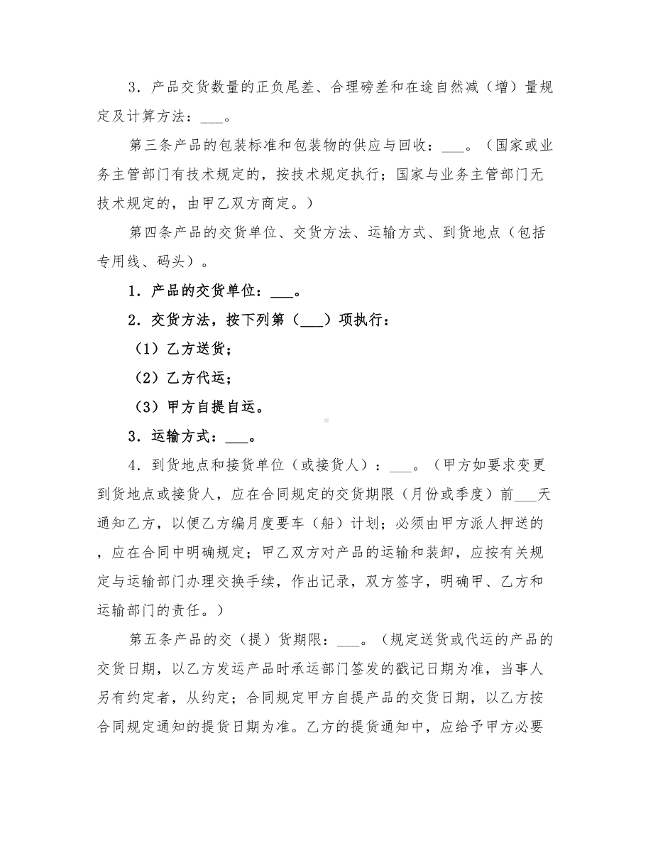 2021年工矿产品购销合同书(DOC 15页).doc_第2页