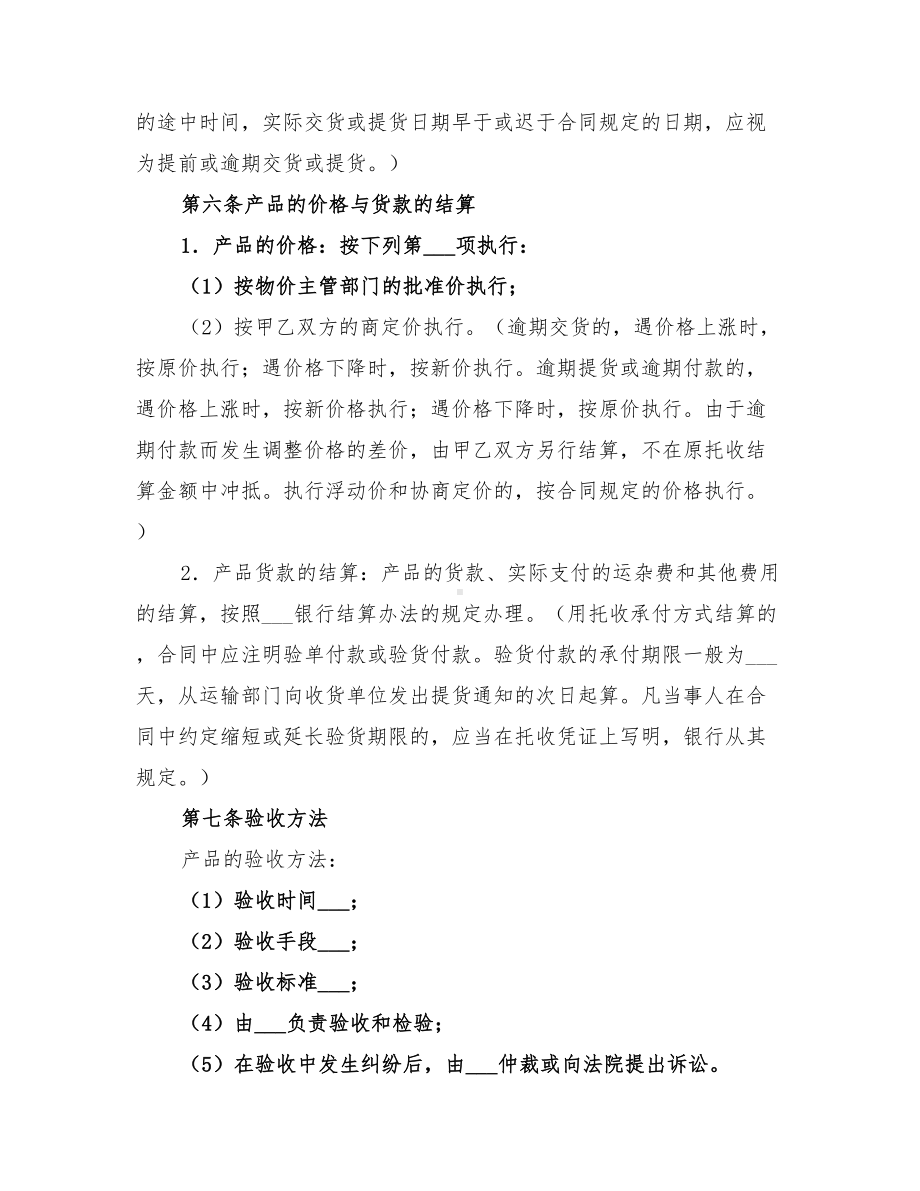 2021年工矿产品购销合同书(DOC 15页).doc_第3页