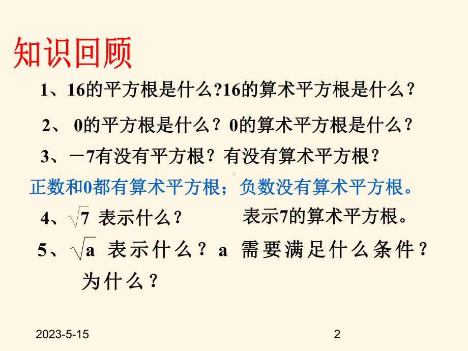 最新沪科版八年级下册数学课件161-二次根式1.pptx_第2页