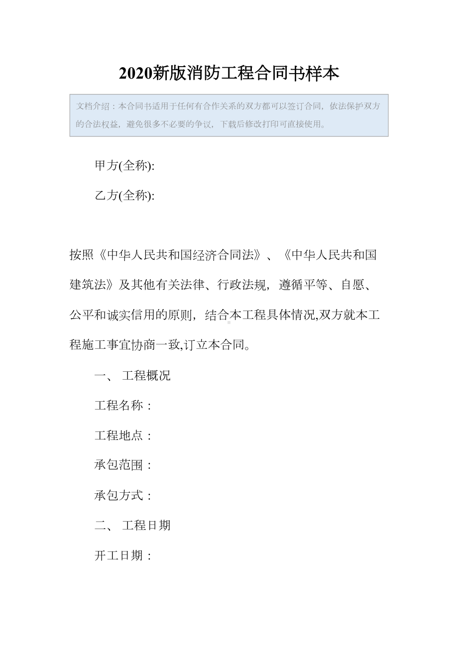 2020新版消防工程合同书样本(DOC 13页).docx_第2页