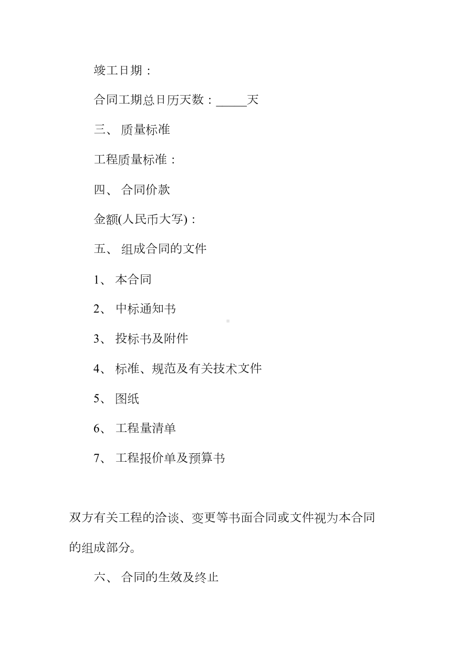 2020新版消防工程合同书样本(DOC 13页).docx_第3页