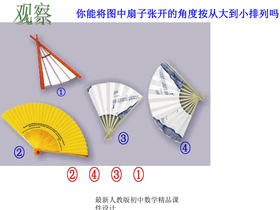 最新人教版初中数学七年级上册《43-角》课件-(10).ppt_第2页