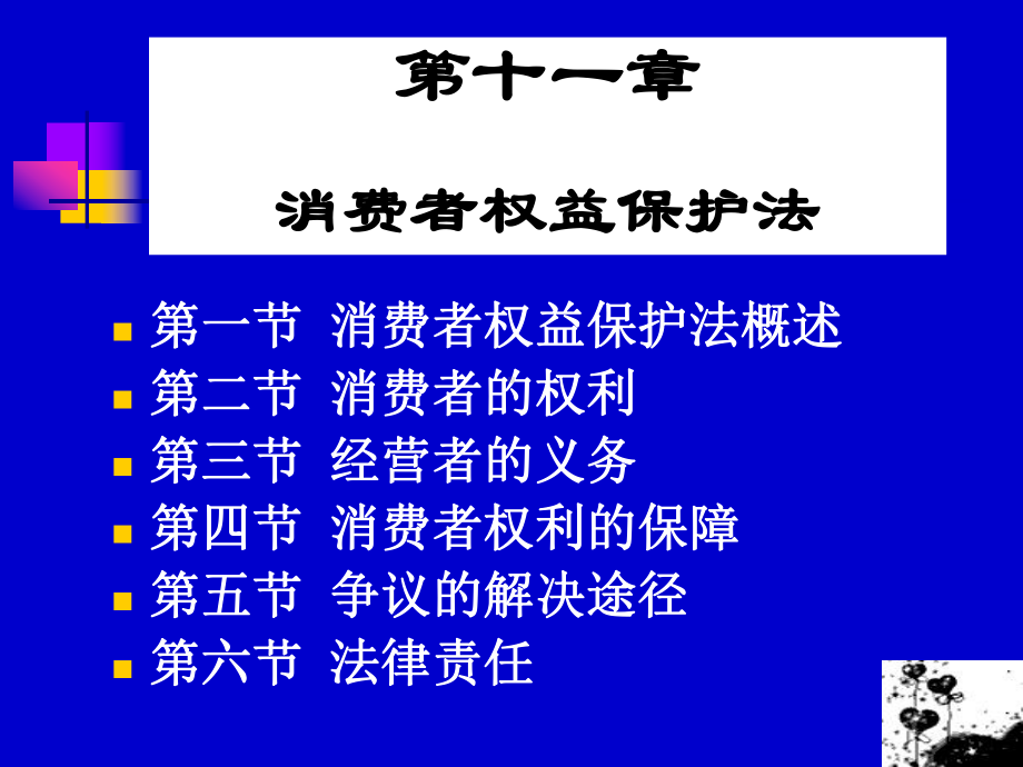 消费者权益保护法培训课件.pptx_第3页