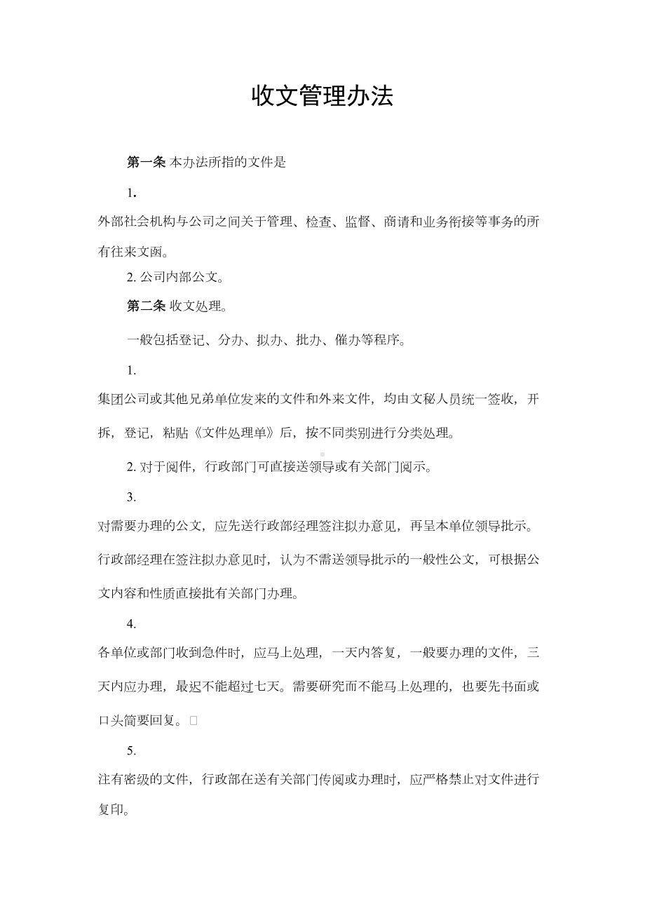 XX文化传媒公司行政管理制度(附表格)(DOC格式)(DOC 50页).doc_第1页