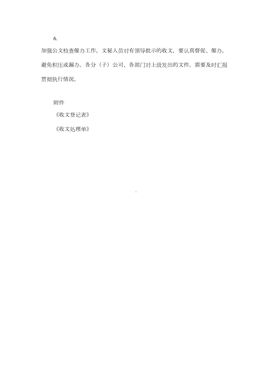 XX文化传媒公司行政管理制度(附表格)(DOC格式)(DOC 50页).doc_第2页