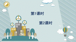 最新部编版小学语文六年级上册《18-只有一个地球》课件.ppt