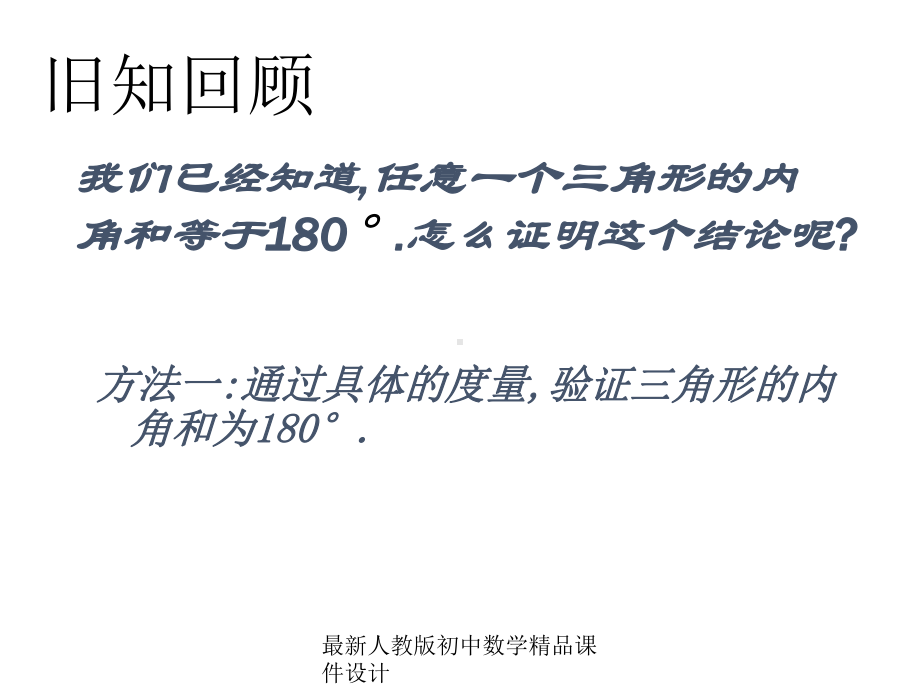 最新人教版初中数学八年级上册-112-与三角形有关的角课件-.ppt_第2页