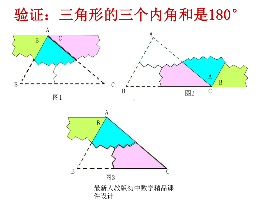 最新人教版初中数学八年级上册-112-与三角形有关的角课件-.ppt_第3页