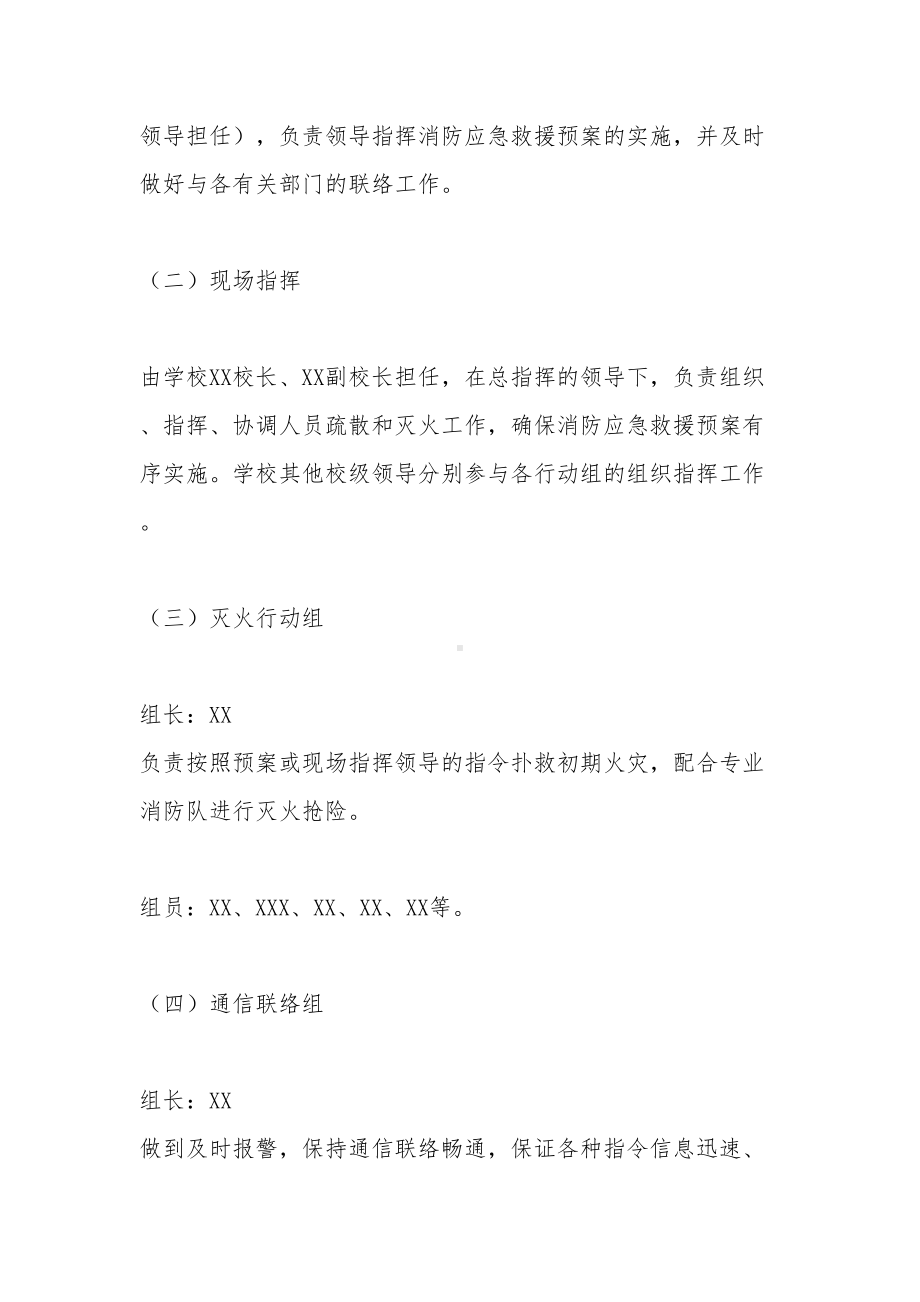 XX中心小学消防应急预案(DOC 10页).docx_第2页