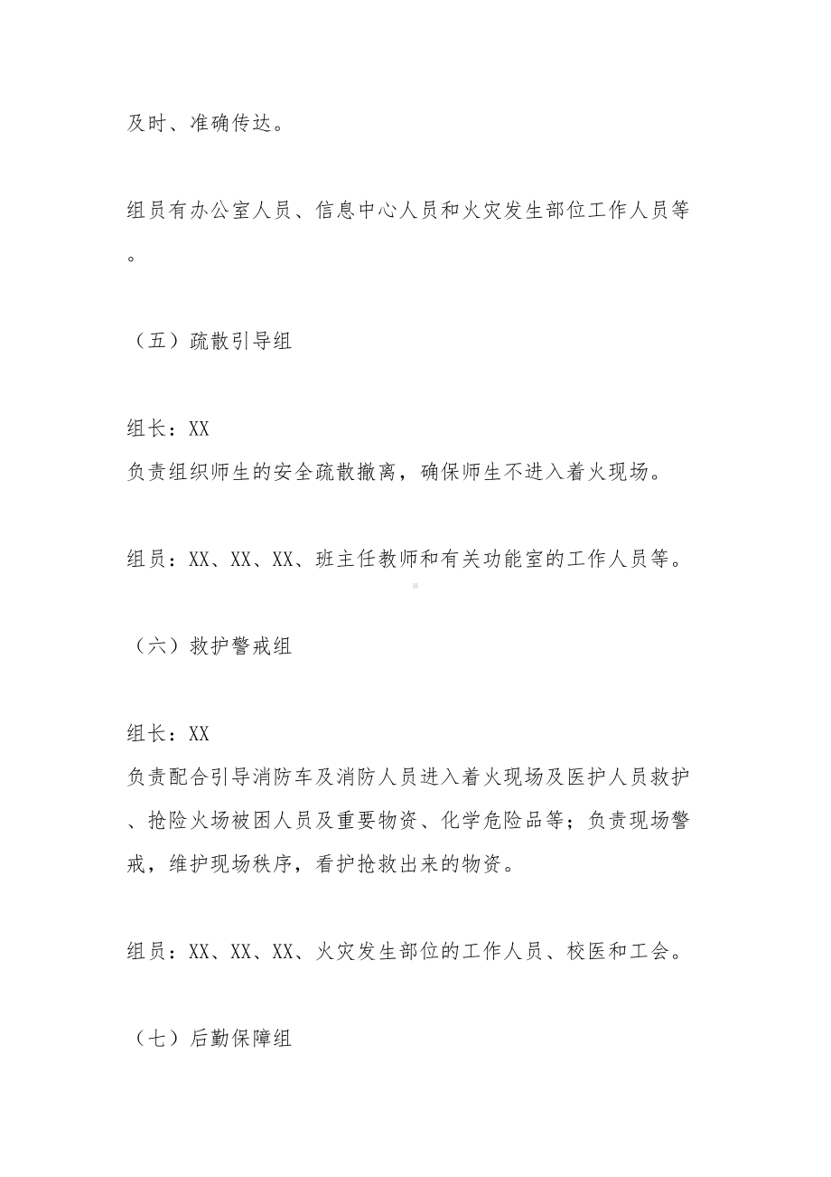 XX中心小学消防应急预案(DOC 10页).docx_第3页