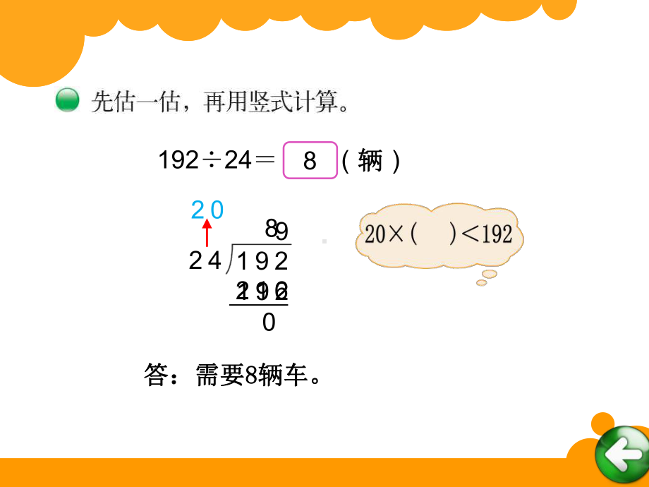 最新北师大版小学四年级上册数学《秋游》课件.ppt_第3页