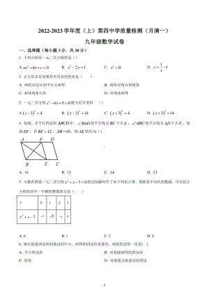 辽宁省阜新市第四中学2022-2023学年九年级上学期第一次月考数学试题.pdf