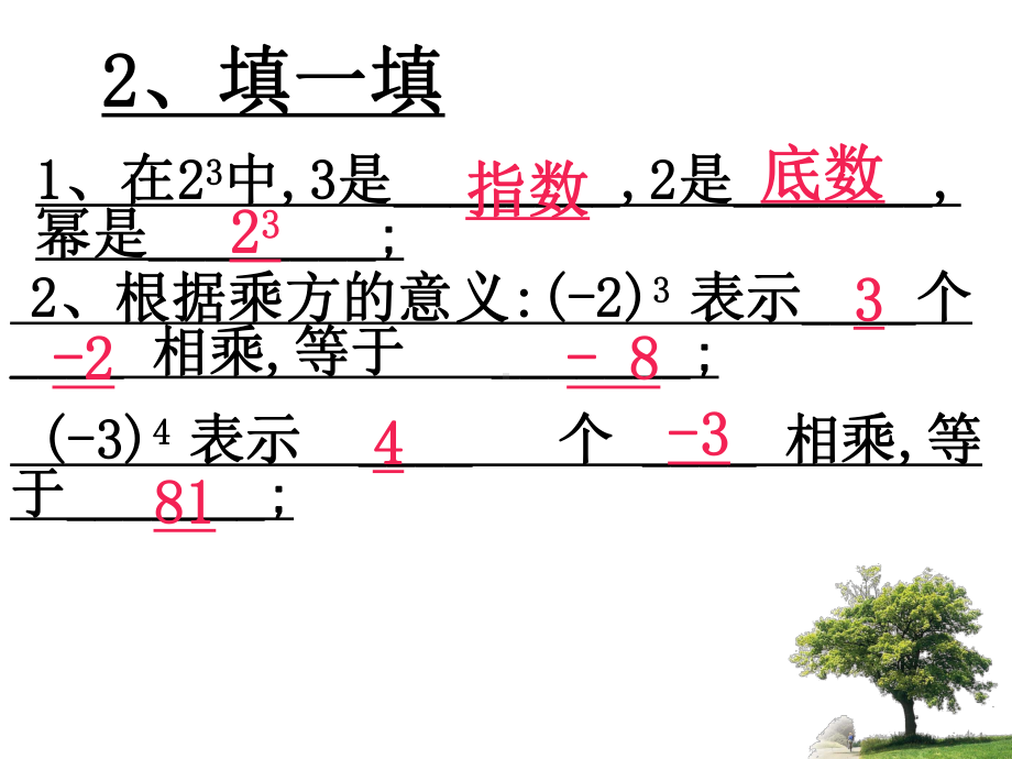 沪科版数学七年级下册81《幂的运算》一等奖优秀课件.ppt_第3页