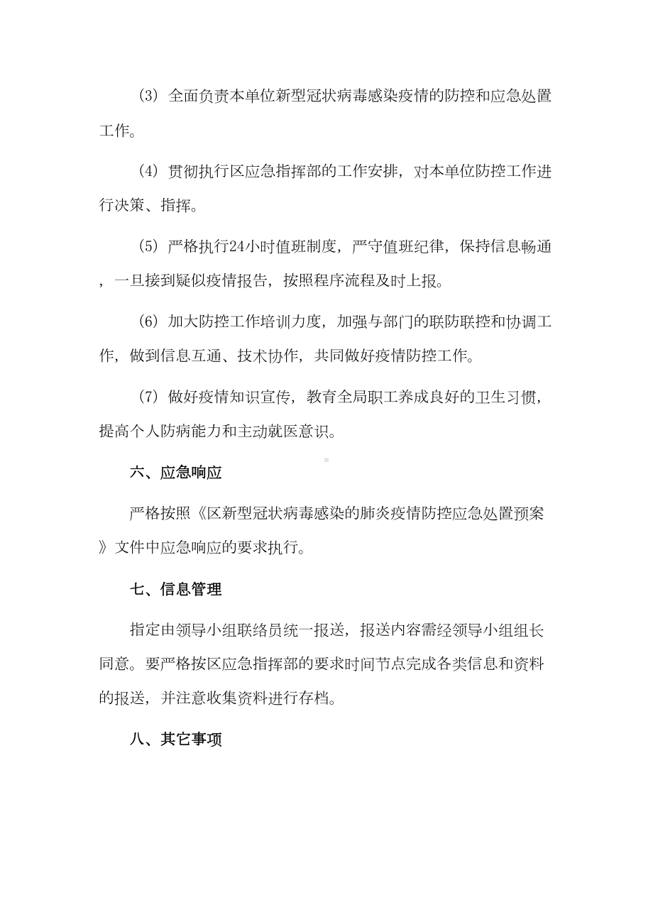 2021最新疫情防控应急预案3篇(DOC 11页).doc_第3页